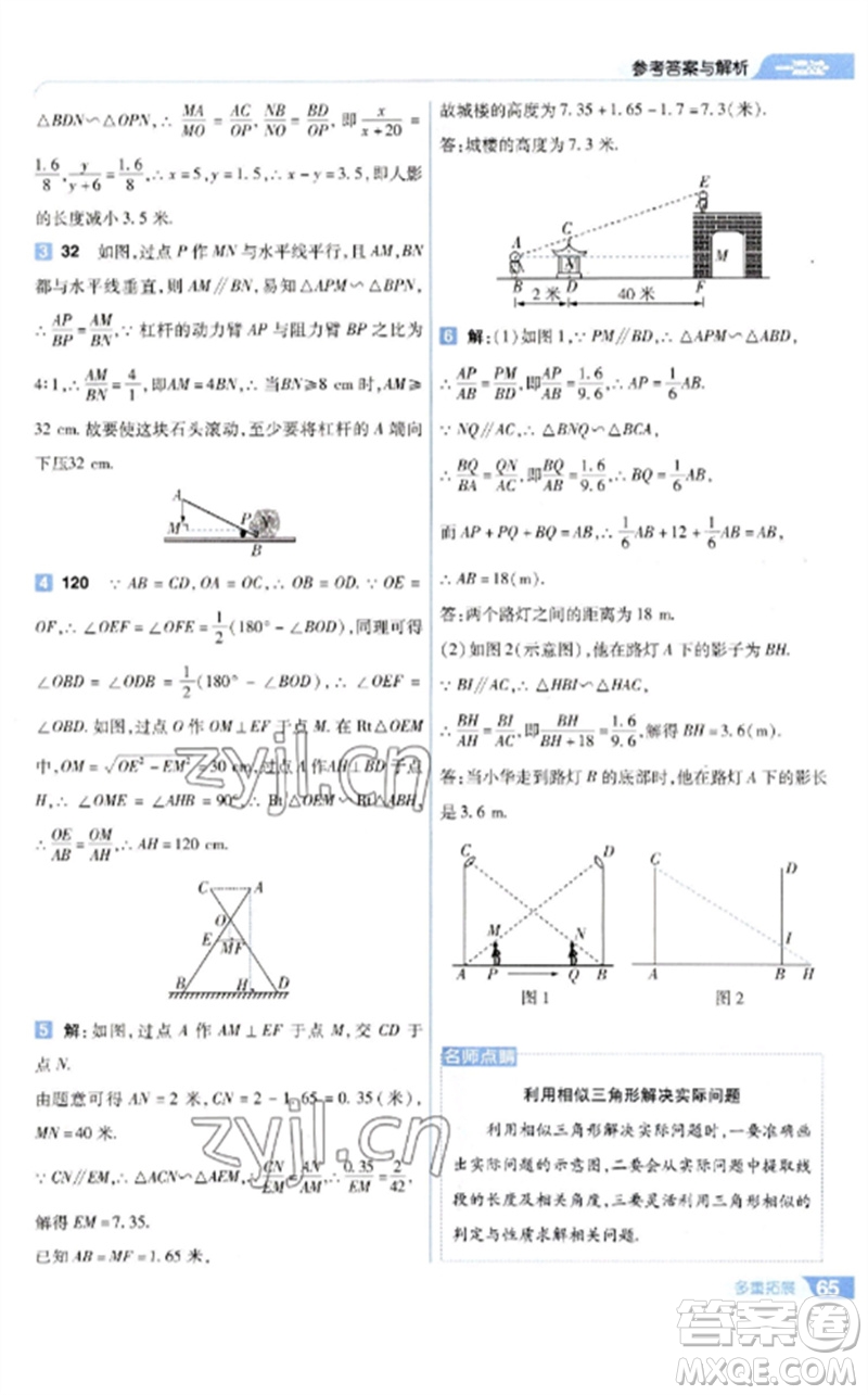 南京師范大學(xué)出版社2023一遍過(guò)九年級(jí)數(shù)學(xué)下冊(cè)蘇科版參考答案