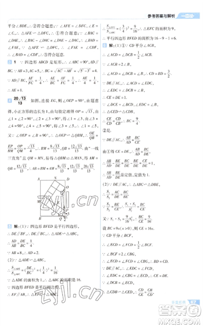 南京師范大學(xué)出版社2023一遍過(guò)九年級(jí)數(shù)學(xué)下冊(cè)蘇科版參考答案