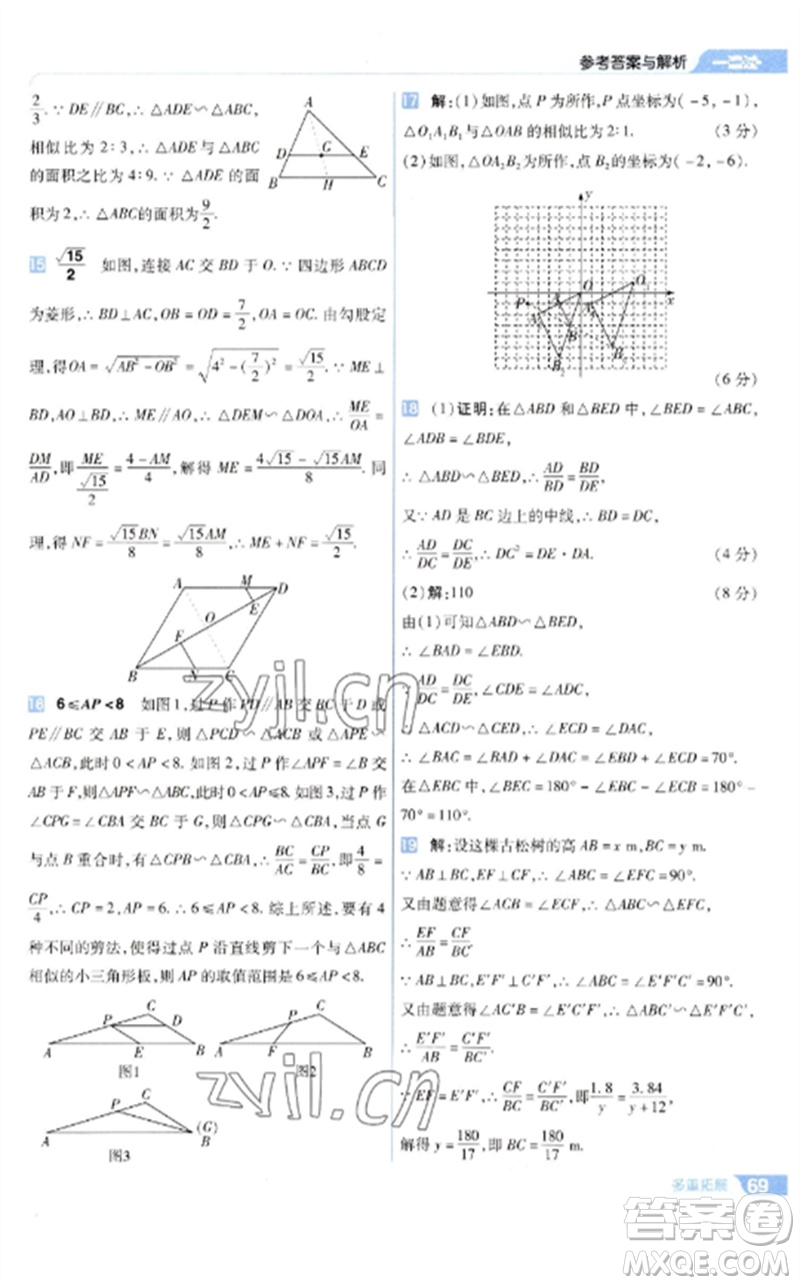 南京師范大學(xué)出版社2023一遍過(guò)九年級(jí)數(shù)學(xué)下冊(cè)蘇科版參考答案