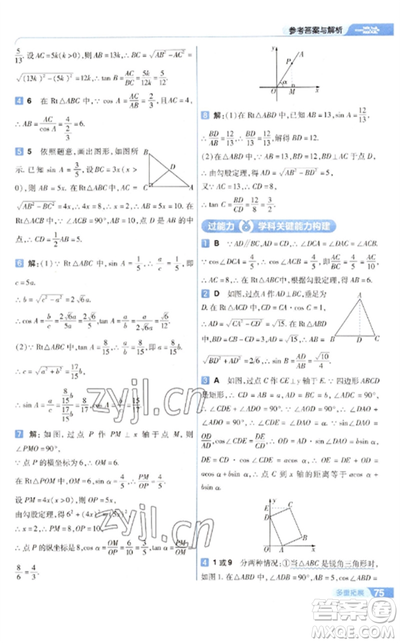 南京師范大學(xué)出版社2023一遍過(guò)九年級(jí)數(shù)學(xué)下冊(cè)蘇科版參考答案