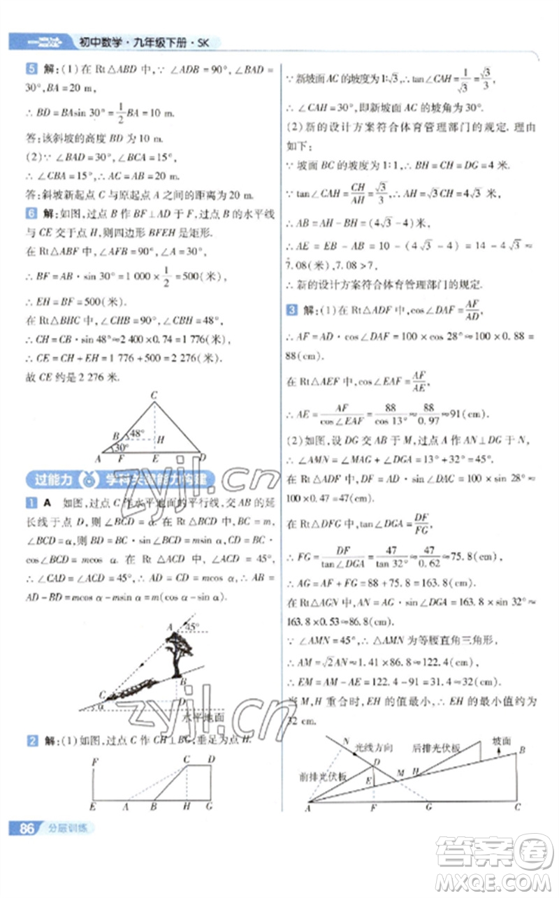 南京師范大學(xué)出版社2023一遍過(guò)九年級(jí)數(shù)學(xué)下冊(cè)蘇科版參考答案