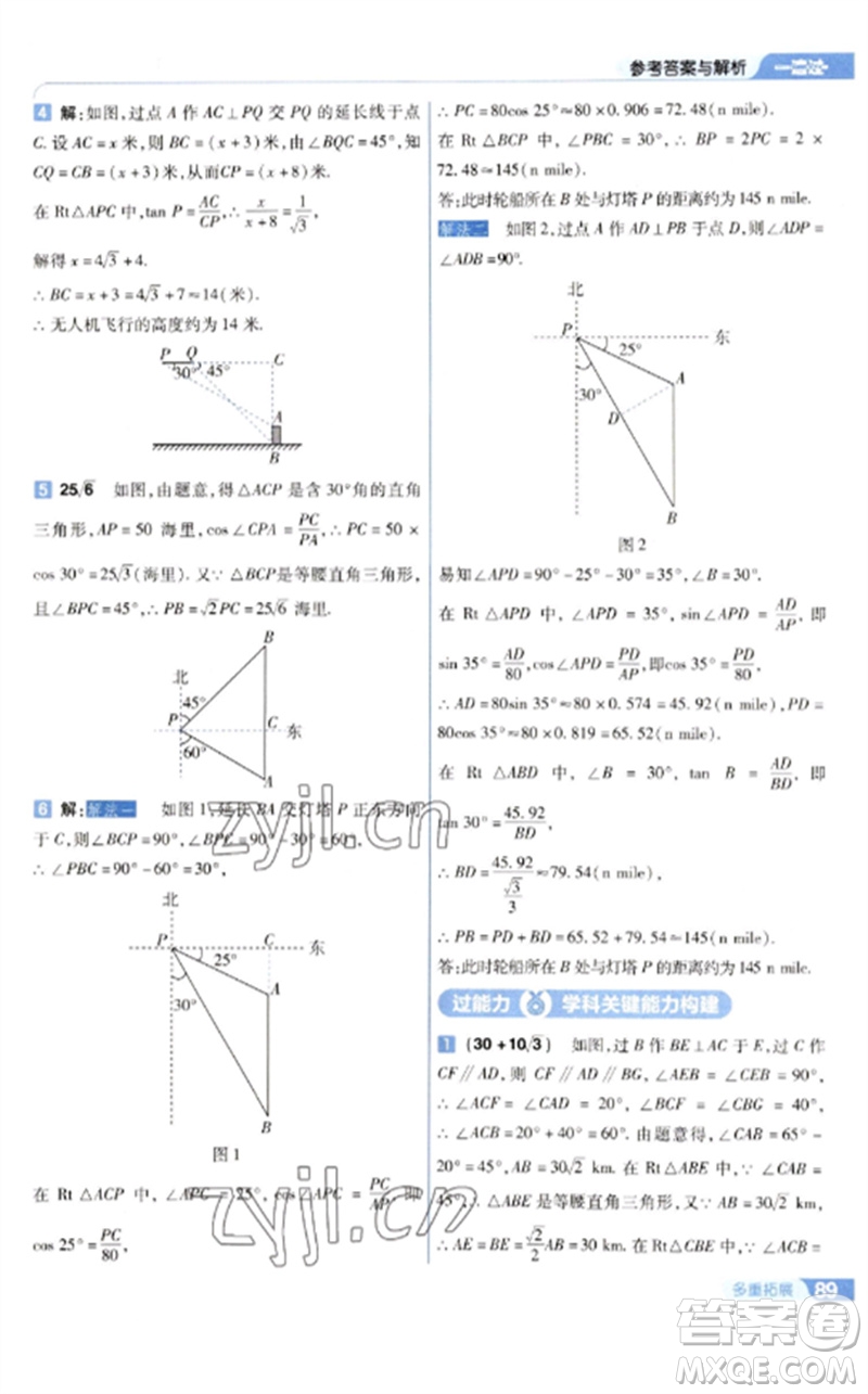 南京師范大學(xué)出版社2023一遍過(guò)九年級(jí)數(shù)學(xué)下冊(cè)蘇科版參考答案