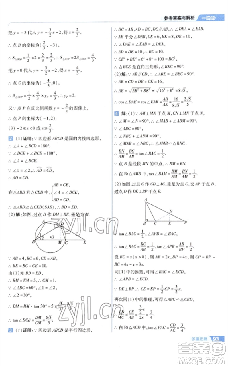 南京師范大學(xué)出版社2023一遍過(guò)九年級(jí)數(shù)學(xué)下冊(cè)蘇科版參考答案