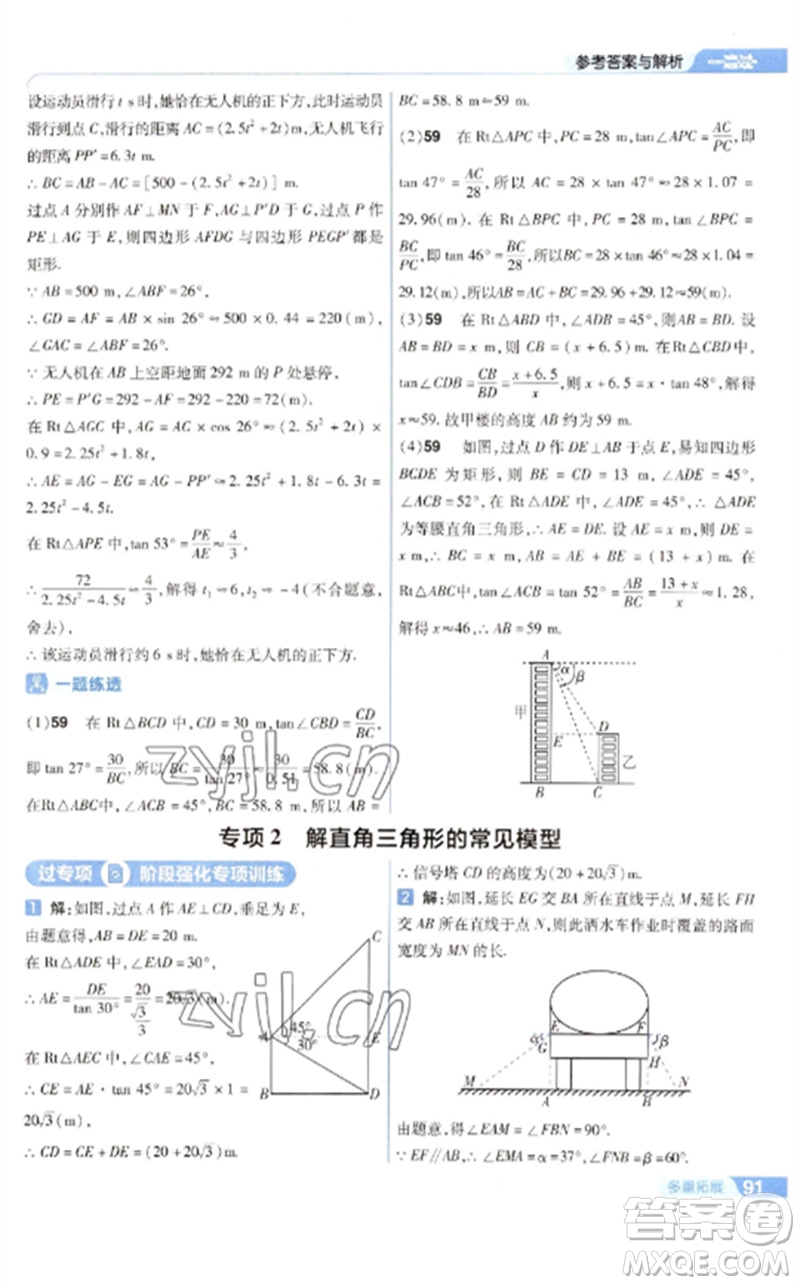 南京師范大學(xué)出版社2023一遍過(guò)九年級(jí)數(shù)學(xué)下冊(cè)蘇科版參考答案