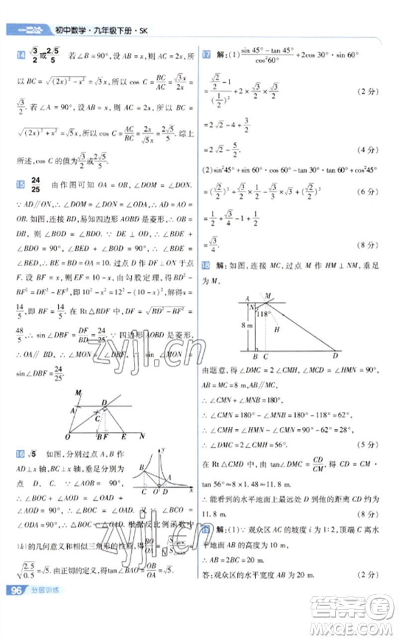 南京師范大學(xué)出版社2023一遍過(guò)九年級(jí)數(shù)學(xué)下冊(cè)蘇科版參考答案