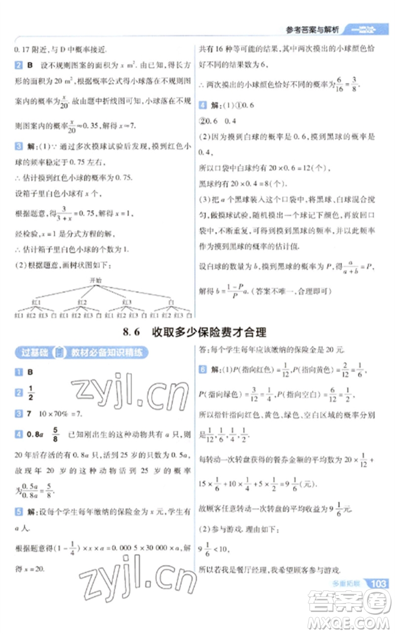 南京師范大學(xué)出版社2023一遍過(guò)九年級(jí)數(shù)學(xué)下冊(cè)蘇科版參考答案