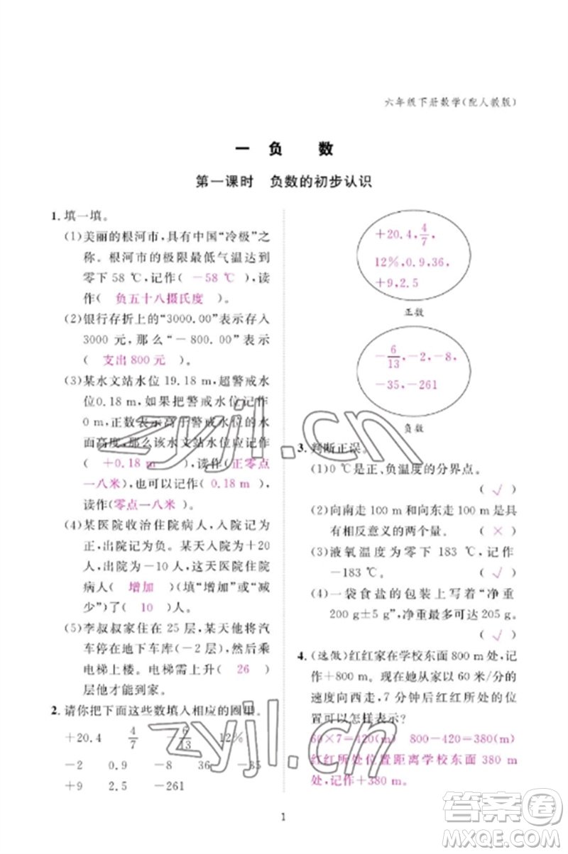 江西教育出版社2023年芝麻開(kāi)花課堂作業(yè)本六年級(jí)數(shù)學(xué)下冊(cè)人教版參考答案