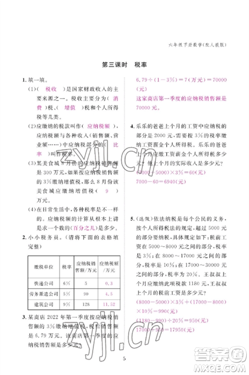 江西教育出版社2023年芝麻開(kāi)花課堂作業(yè)本六年級(jí)數(shù)學(xué)下冊(cè)人教版參考答案