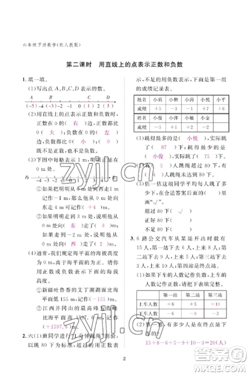 江西教育出版社2023年芝麻開(kāi)花課堂作業(yè)本六年級(jí)數(shù)學(xué)下冊(cè)人教版參考答案