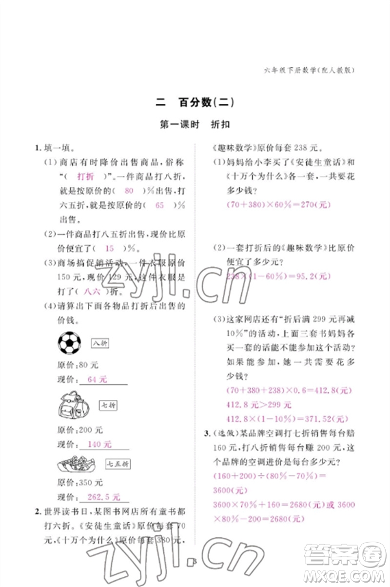 江西教育出版社2023年芝麻開(kāi)花課堂作業(yè)本六年級(jí)數(shù)學(xué)下冊(cè)人教版參考答案