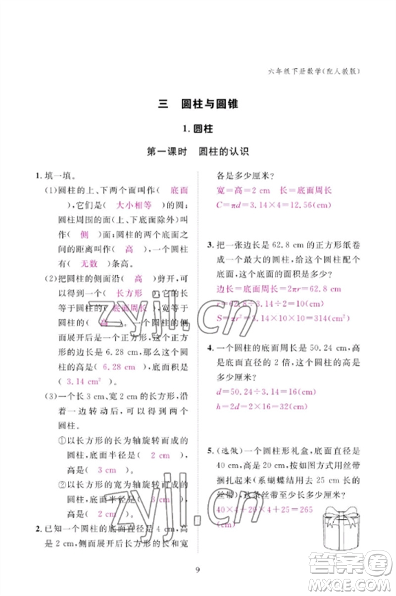 江西教育出版社2023年芝麻開(kāi)花課堂作業(yè)本六年級(jí)數(shù)學(xué)下冊(cè)人教版參考答案