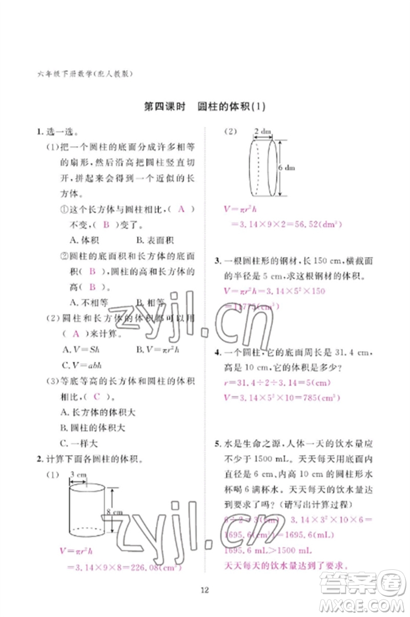 江西教育出版社2023年芝麻開(kāi)花課堂作業(yè)本六年級(jí)數(shù)學(xué)下冊(cè)人教版參考答案