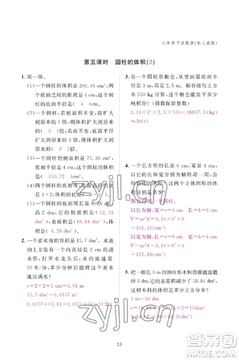 江西教育出版社2023年芝麻開(kāi)花課堂作業(yè)本六年級(jí)數(shù)學(xué)下冊(cè)人教版參考答案