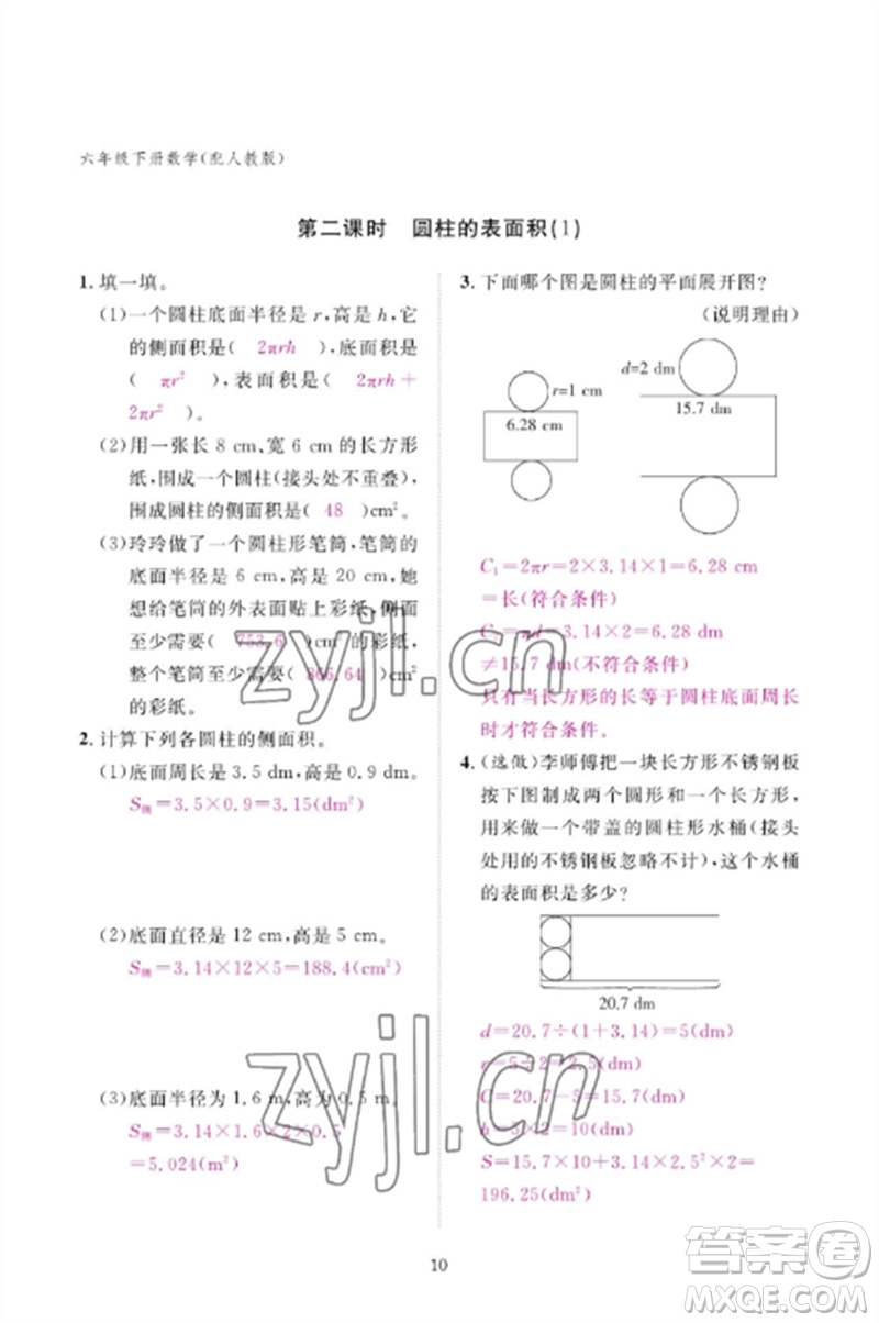 江西教育出版社2023年芝麻開(kāi)花課堂作業(yè)本六年級(jí)數(shù)學(xué)下冊(cè)人教版參考答案