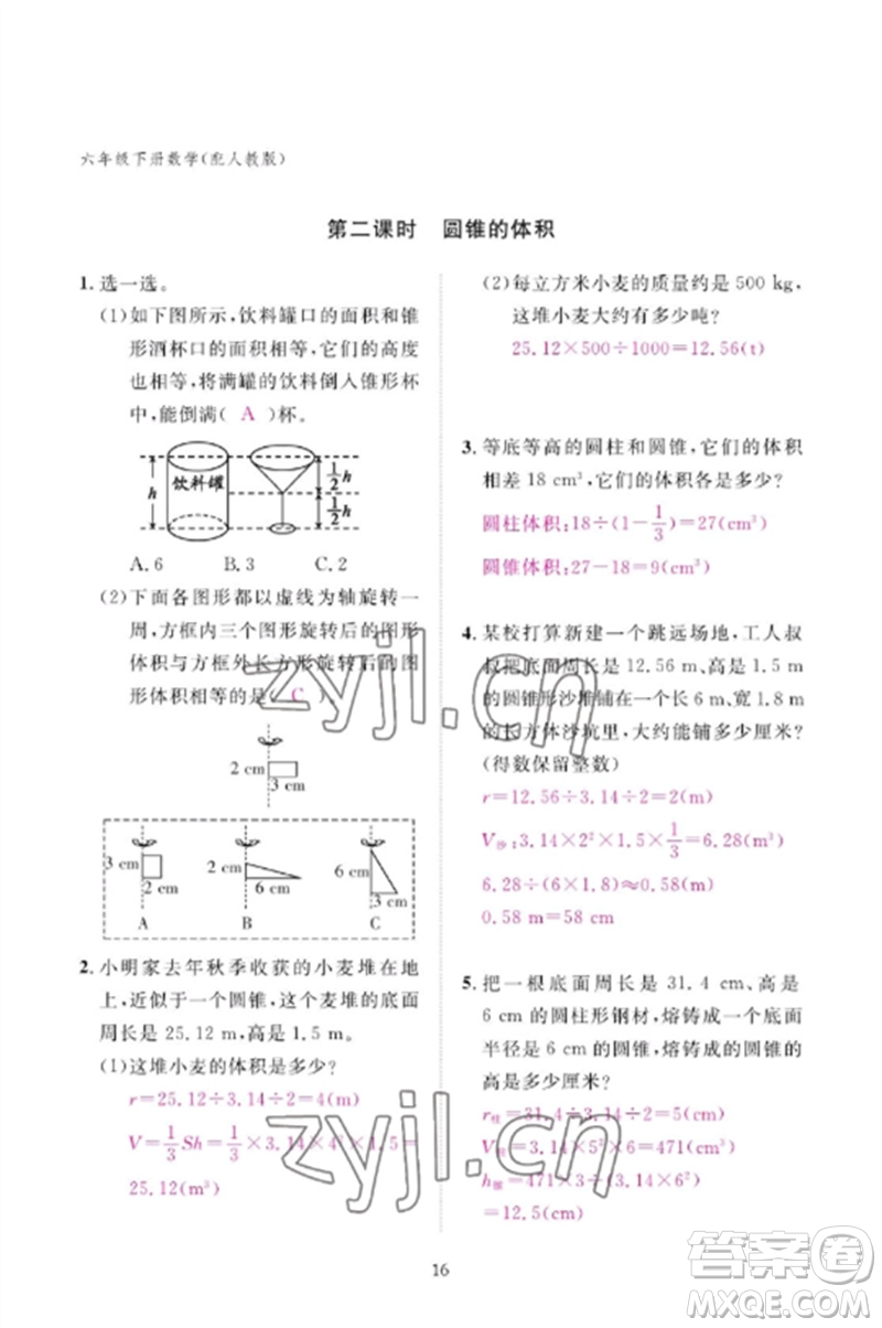 江西教育出版社2023年芝麻開(kāi)花課堂作業(yè)本六年級(jí)數(shù)學(xué)下冊(cè)人教版參考答案