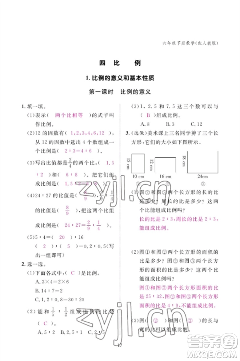 江西教育出版社2023年芝麻開(kāi)花課堂作業(yè)本六年級(jí)數(shù)學(xué)下冊(cè)人教版參考答案