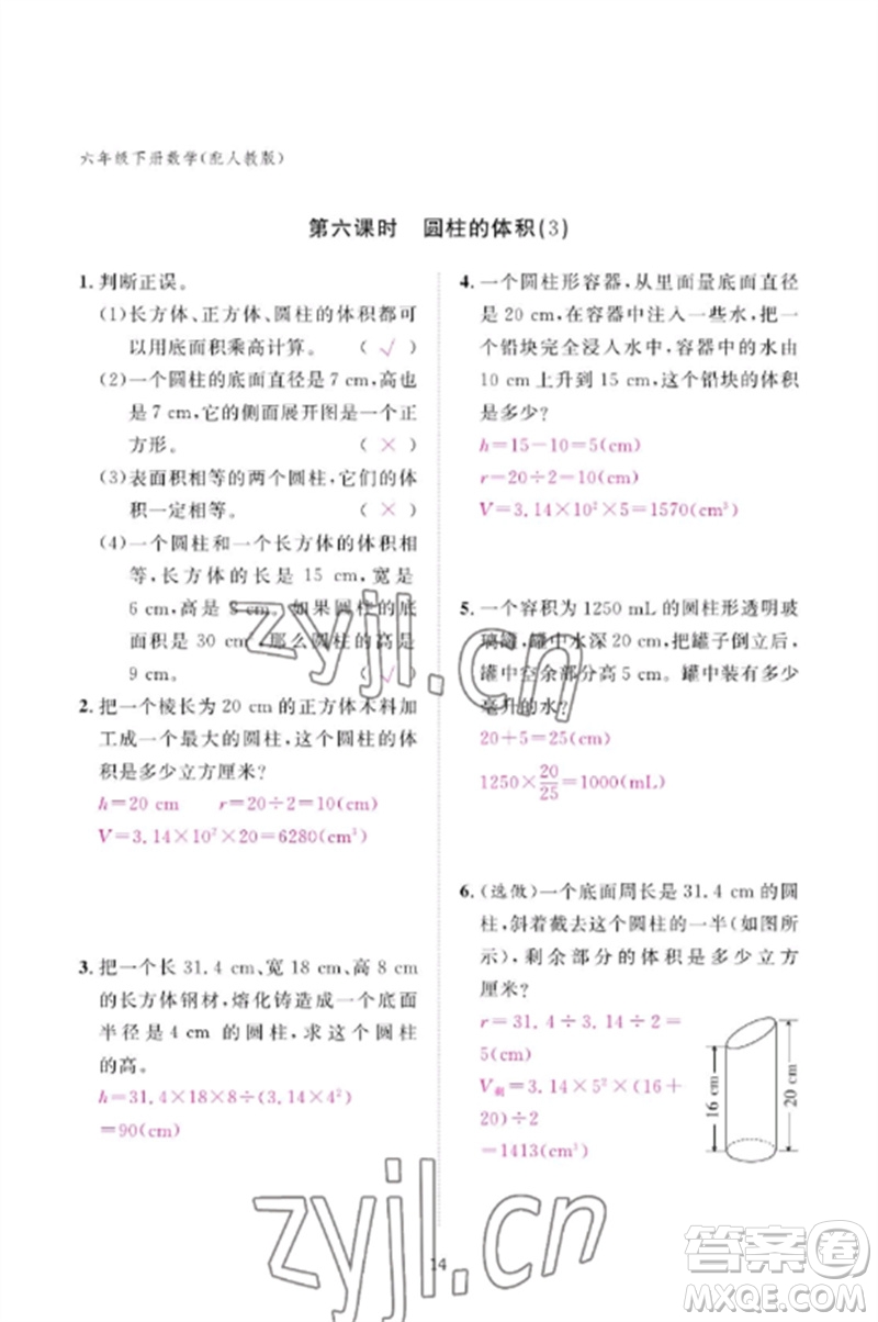 江西教育出版社2023年芝麻開(kāi)花課堂作業(yè)本六年級(jí)數(shù)學(xué)下冊(cè)人教版參考答案