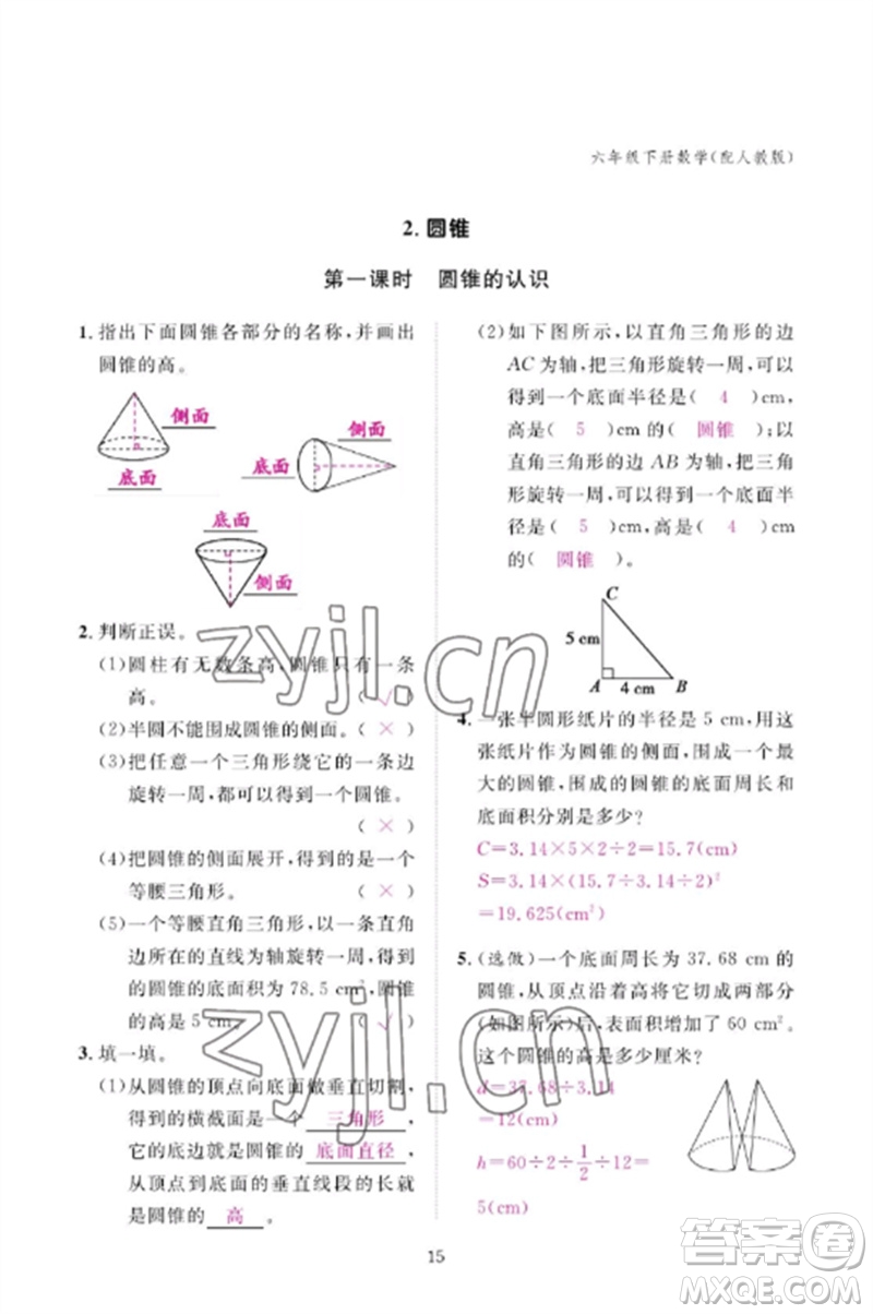 江西教育出版社2023年芝麻開(kāi)花課堂作業(yè)本六年級(jí)數(shù)學(xué)下冊(cè)人教版參考答案