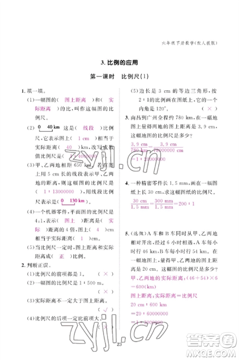 江西教育出版社2023年芝麻開(kāi)花課堂作業(yè)本六年級(jí)數(shù)學(xué)下冊(cè)人教版參考答案