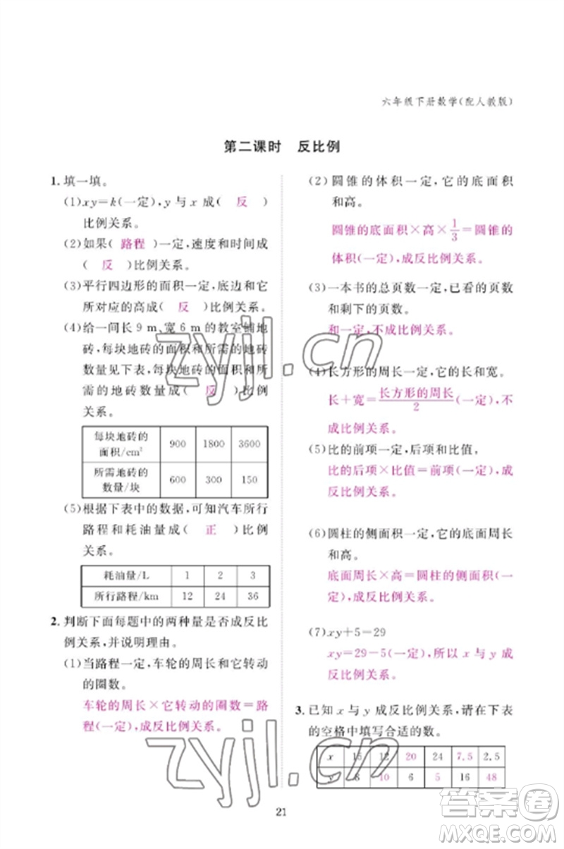 江西教育出版社2023年芝麻開(kāi)花課堂作業(yè)本六年級(jí)數(shù)學(xué)下冊(cè)人教版參考答案