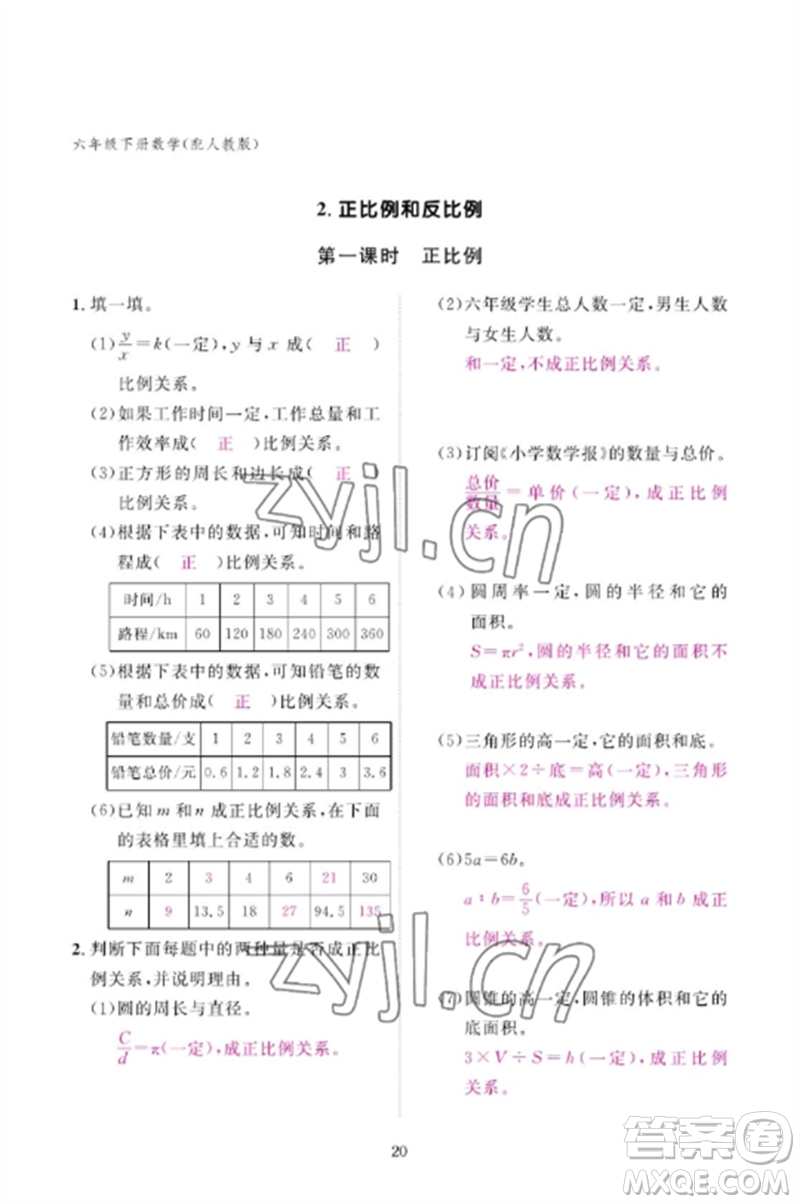 江西教育出版社2023年芝麻開(kāi)花課堂作業(yè)本六年級(jí)數(shù)學(xué)下冊(cè)人教版參考答案