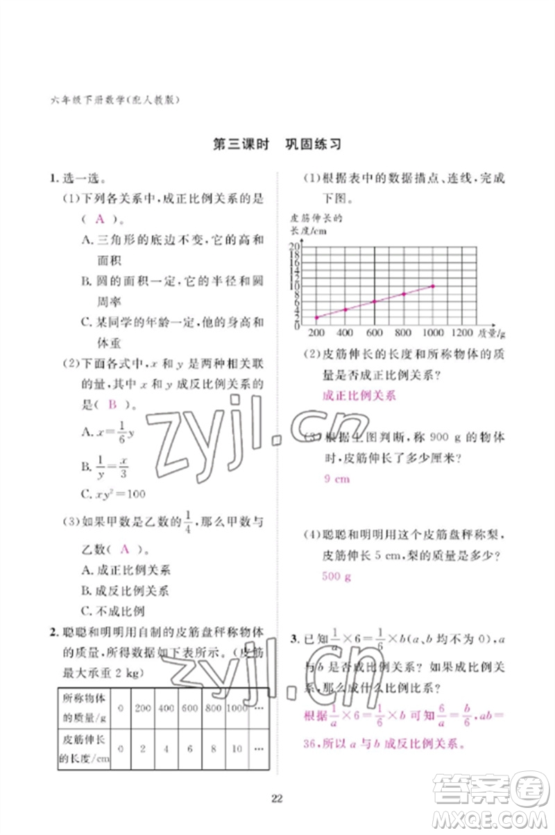 江西教育出版社2023年芝麻開(kāi)花課堂作業(yè)本六年級(jí)數(shù)學(xué)下冊(cè)人教版參考答案