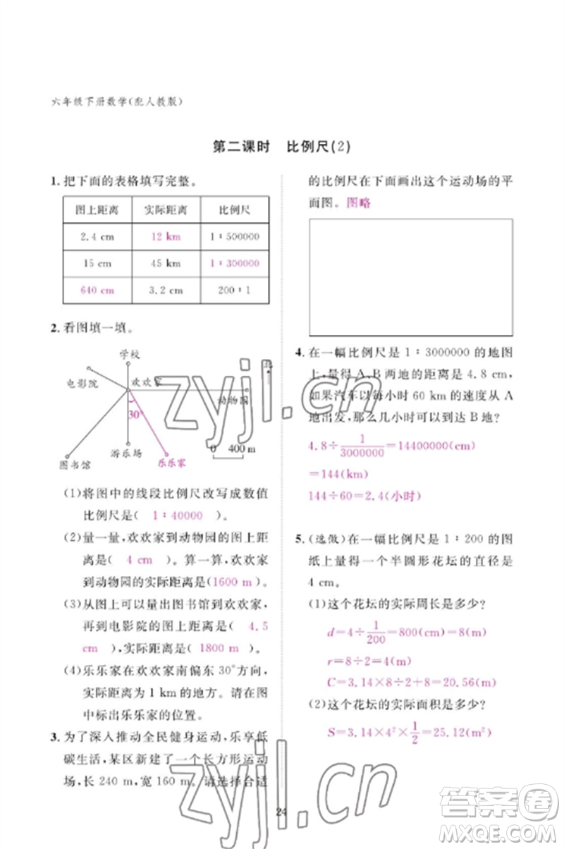 江西教育出版社2023年芝麻開(kāi)花課堂作業(yè)本六年級(jí)數(shù)學(xué)下冊(cè)人教版參考答案