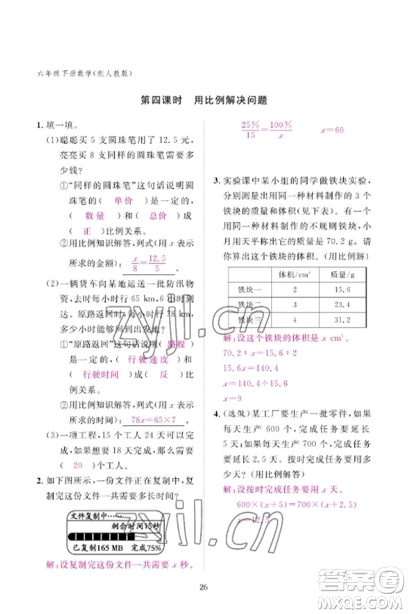 江西教育出版社2023年芝麻開(kāi)花課堂作業(yè)本六年級(jí)數(shù)學(xué)下冊(cè)人教版參考答案
