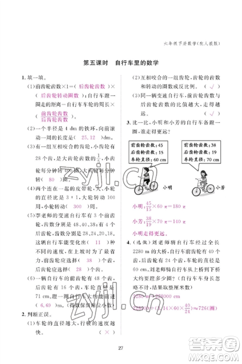 江西教育出版社2023年芝麻開(kāi)花課堂作業(yè)本六年級(jí)數(shù)學(xué)下冊(cè)人教版參考答案