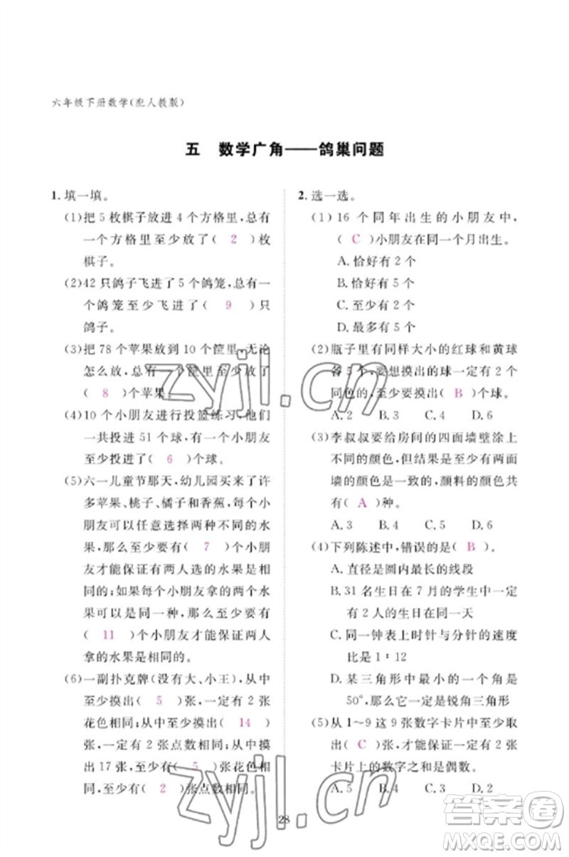 江西教育出版社2023年芝麻開(kāi)花課堂作業(yè)本六年級(jí)數(shù)學(xué)下冊(cè)人教版參考答案