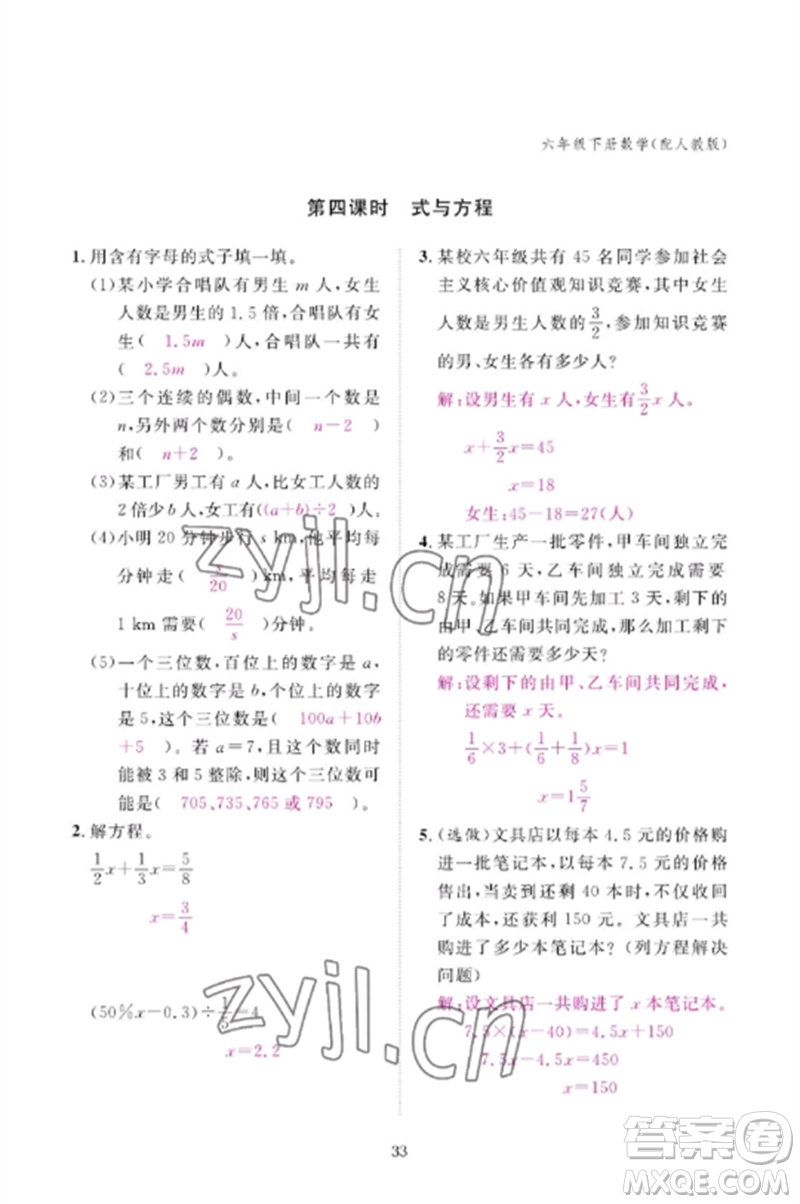 江西教育出版社2023年芝麻開(kāi)花課堂作業(yè)本六年級(jí)數(shù)學(xué)下冊(cè)人教版參考答案