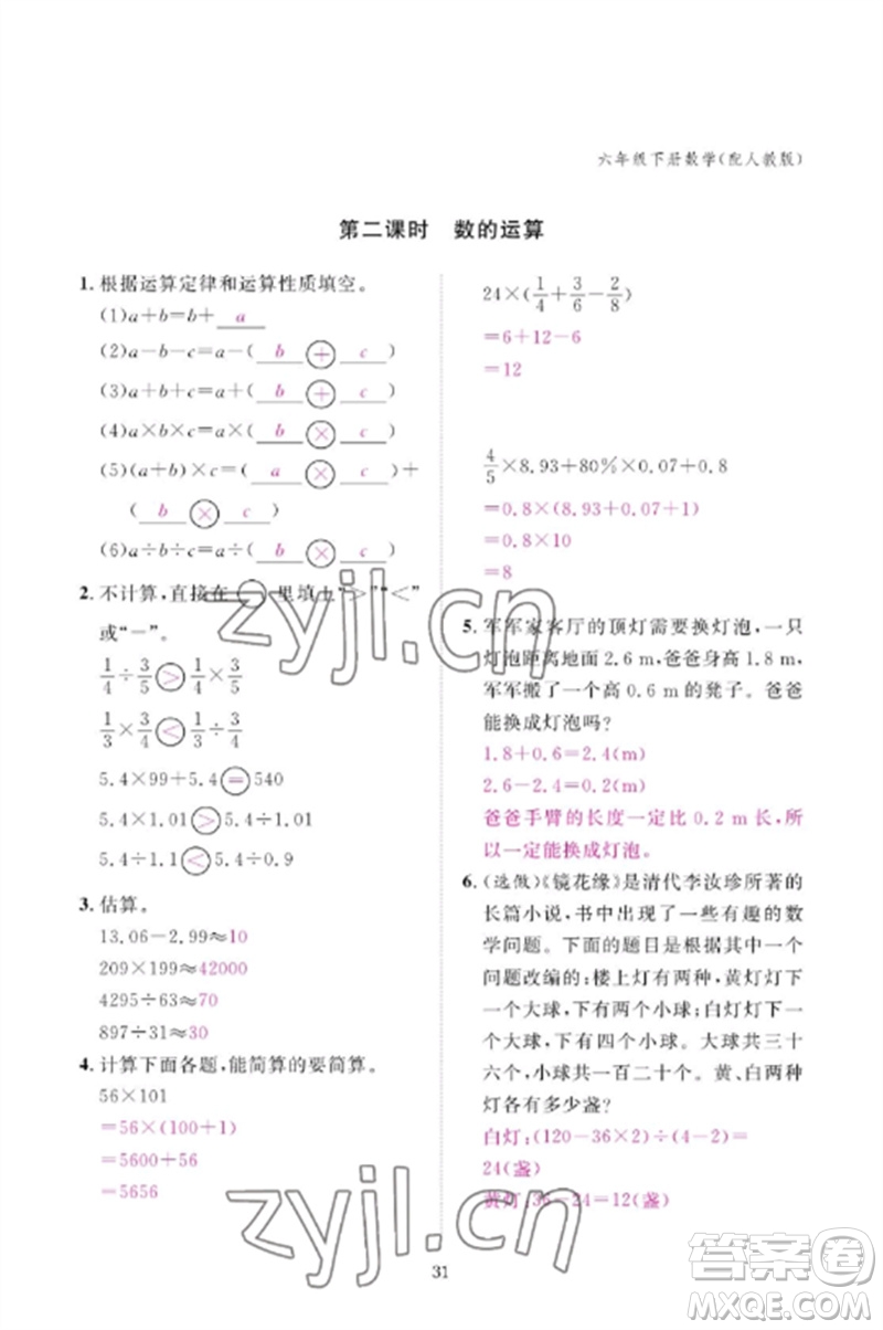 江西教育出版社2023年芝麻開(kāi)花課堂作業(yè)本六年級(jí)數(shù)學(xué)下冊(cè)人教版參考答案