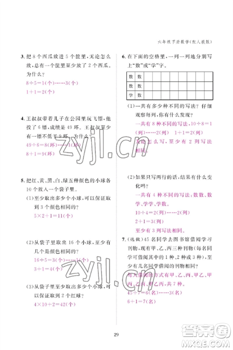 江西教育出版社2023年芝麻開(kāi)花課堂作業(yè)本六年級(jí)數(shù)學(xué)下冊(cè)人教版參考答案
