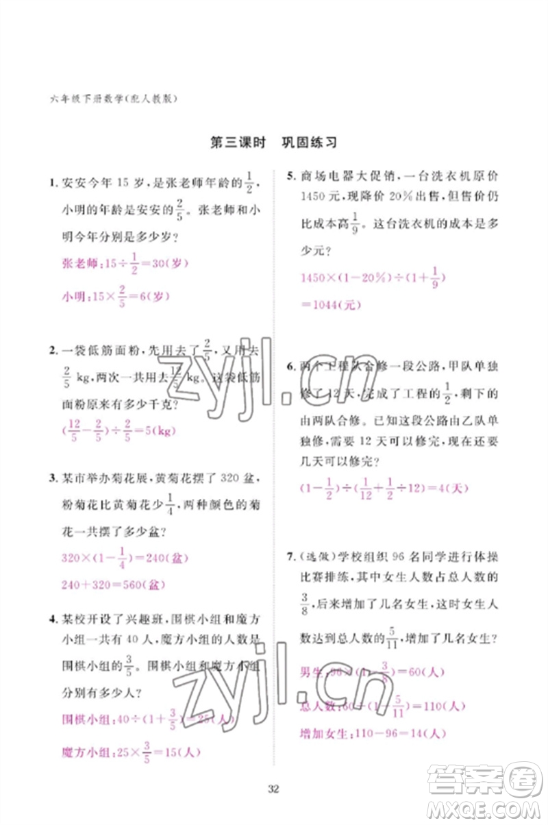江西教育出版社2023年芝麻開(kāi)花課堂作業(yè)本六年級(jí)數(shù)學(xué)下冊(cè)人教版參考答案
