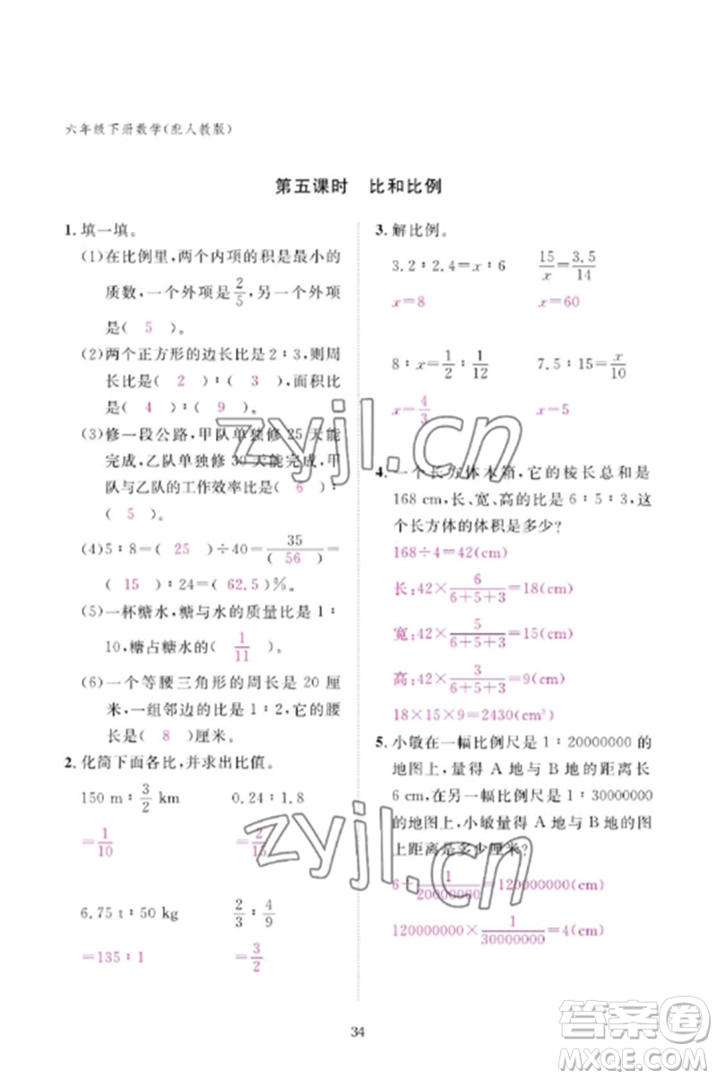 江西教育出版社2023年芝麻開(kāi)花課堂作業(yè)本六年級(jí)數(shù)學(xué)下冊(cè)人教版參考答案