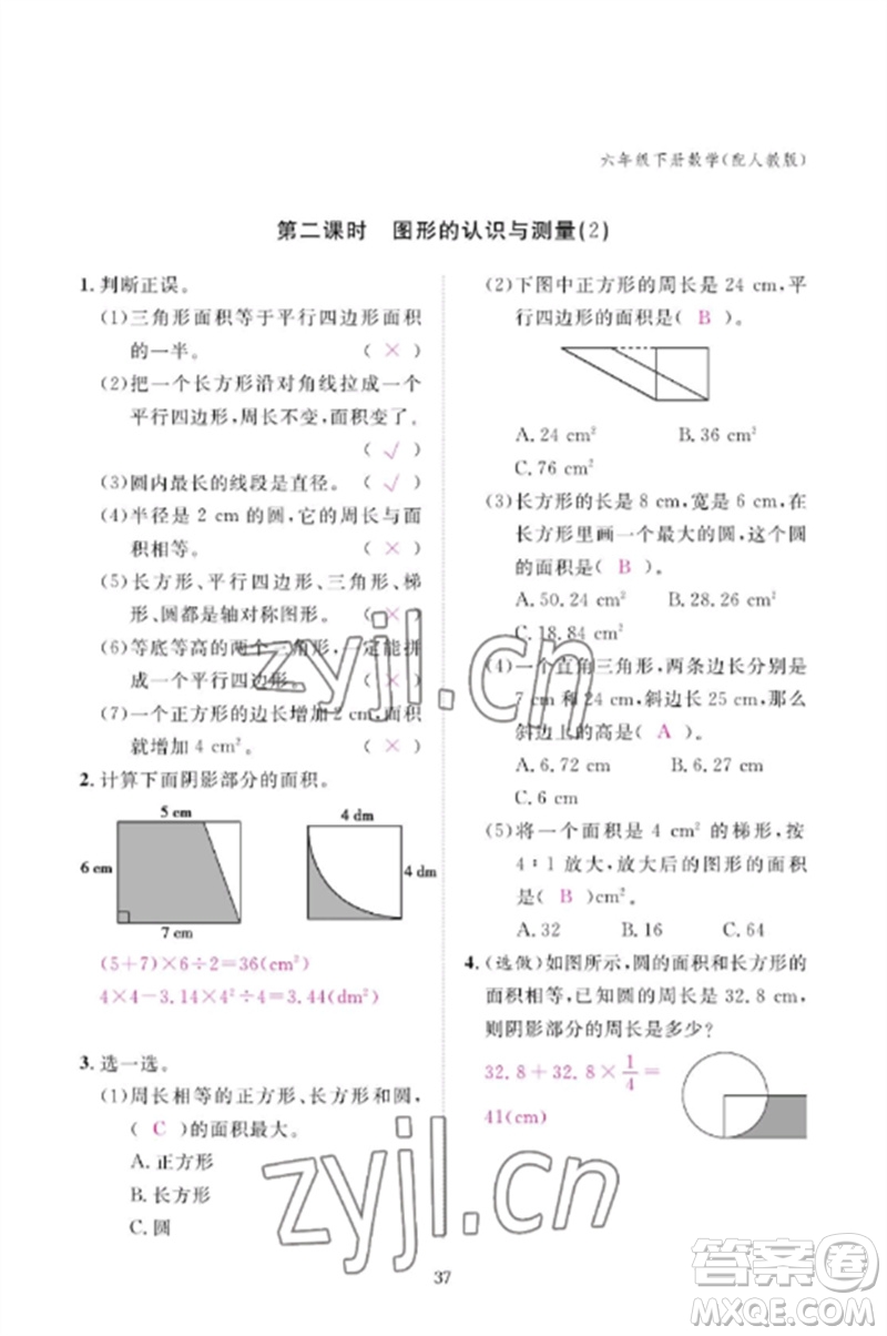 江西教育出版社2023年芝麻開(kāi)花課堂作業(yè)本六年級(jí)數(shù)學(xué)下冊(cè)人教版參考答案