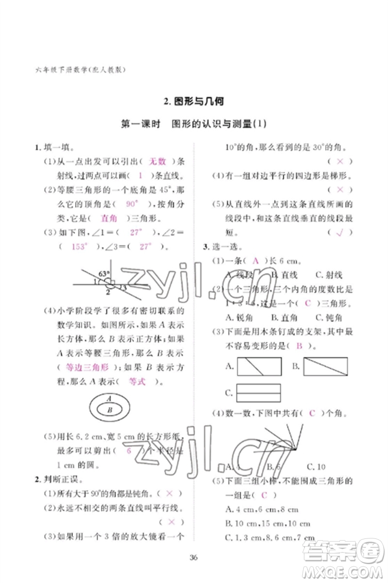 江西教育出版社2023年芝麻開(kāi)花課堂作業(yè)本六年級(jí)數(shù)學(xué)下冊(cè)人教版參考答案