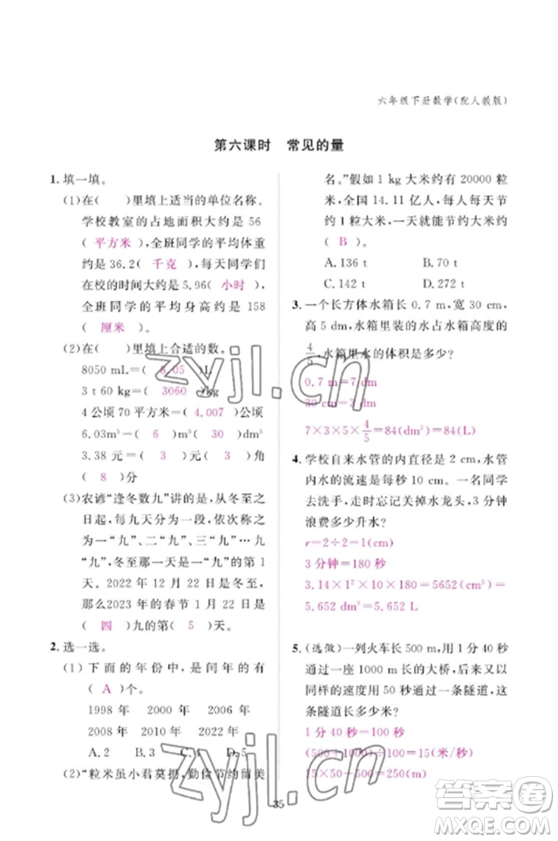 江西教育出版社2023年芝麻開(kāi)花課堂作業(yè)本六年級(jí)數(shù)學(xué)下冊(cè)人教版參考答案