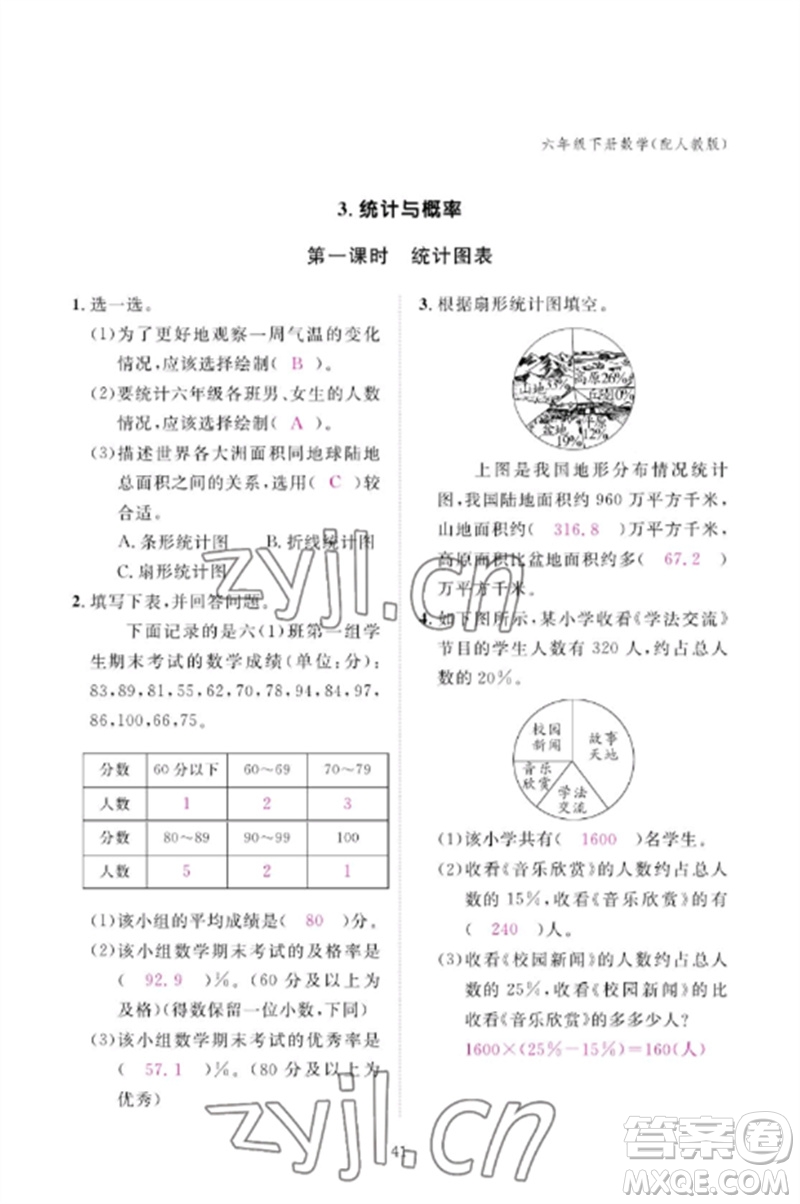 江西教育出版社2023年芝麻開(kāi)花課堂作業(yè)本六年級(jí)數(shù)學(xué)下冊(cè)人教版參考答案