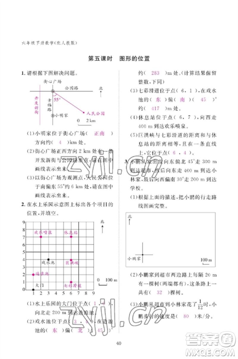 江西教育出版社2023年芝麻開(kāi)花課堂作業(yè)本六年級(jí)數(shù)學(xué)下冊(cè)人教版參考答案