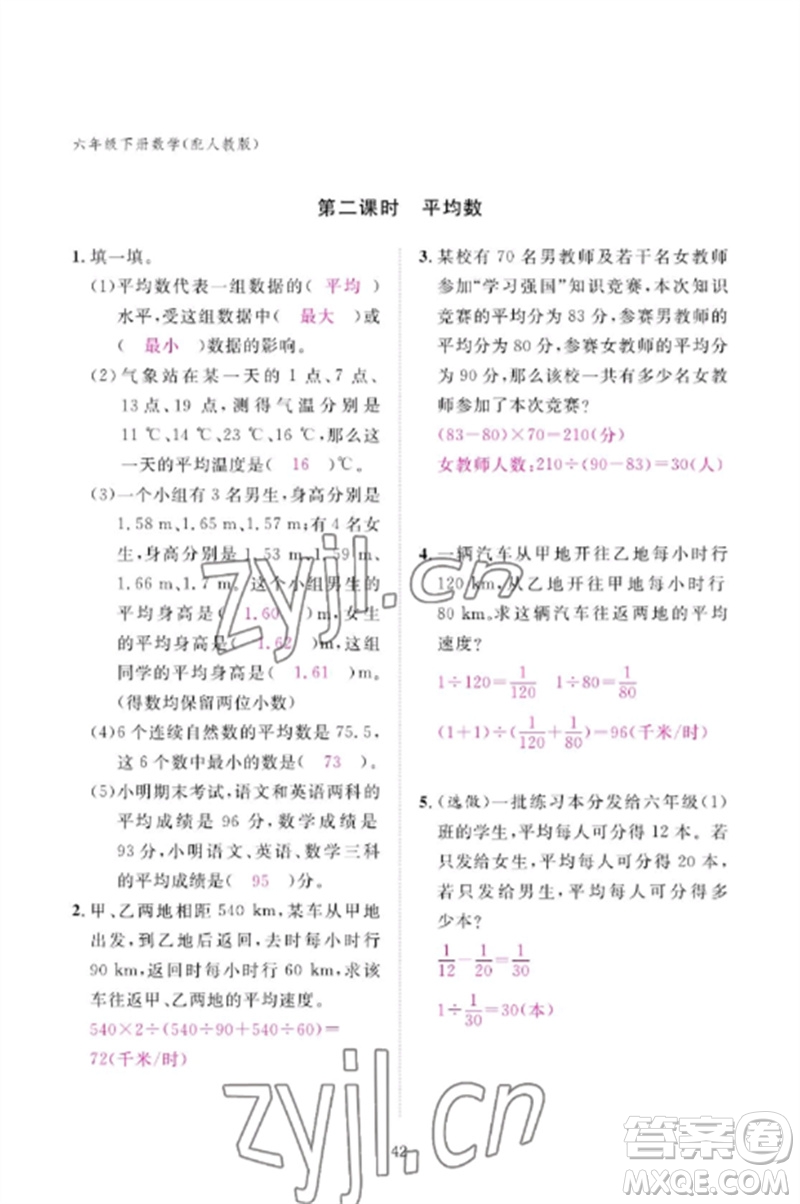 江西教育出版社2023年芝麻開(kāi)花課堂作業(yè)本六年級(jí)數(shù)學(xué)下冊(cè)人教版參考答案