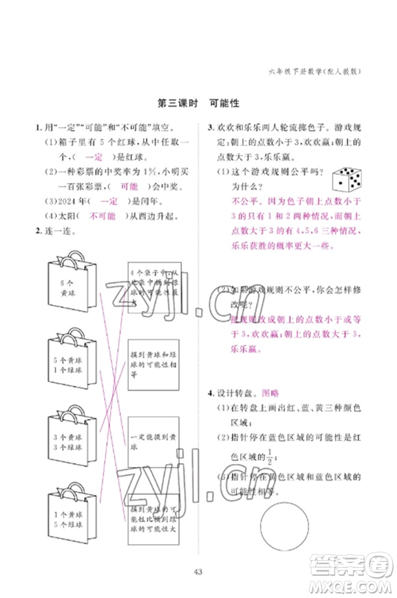 江西教育出版社2023年芝麻開(kāi)花課堂作業(yè)本六年級(jí)數(shù)學(xué)下冊(cè)人教版參考答案