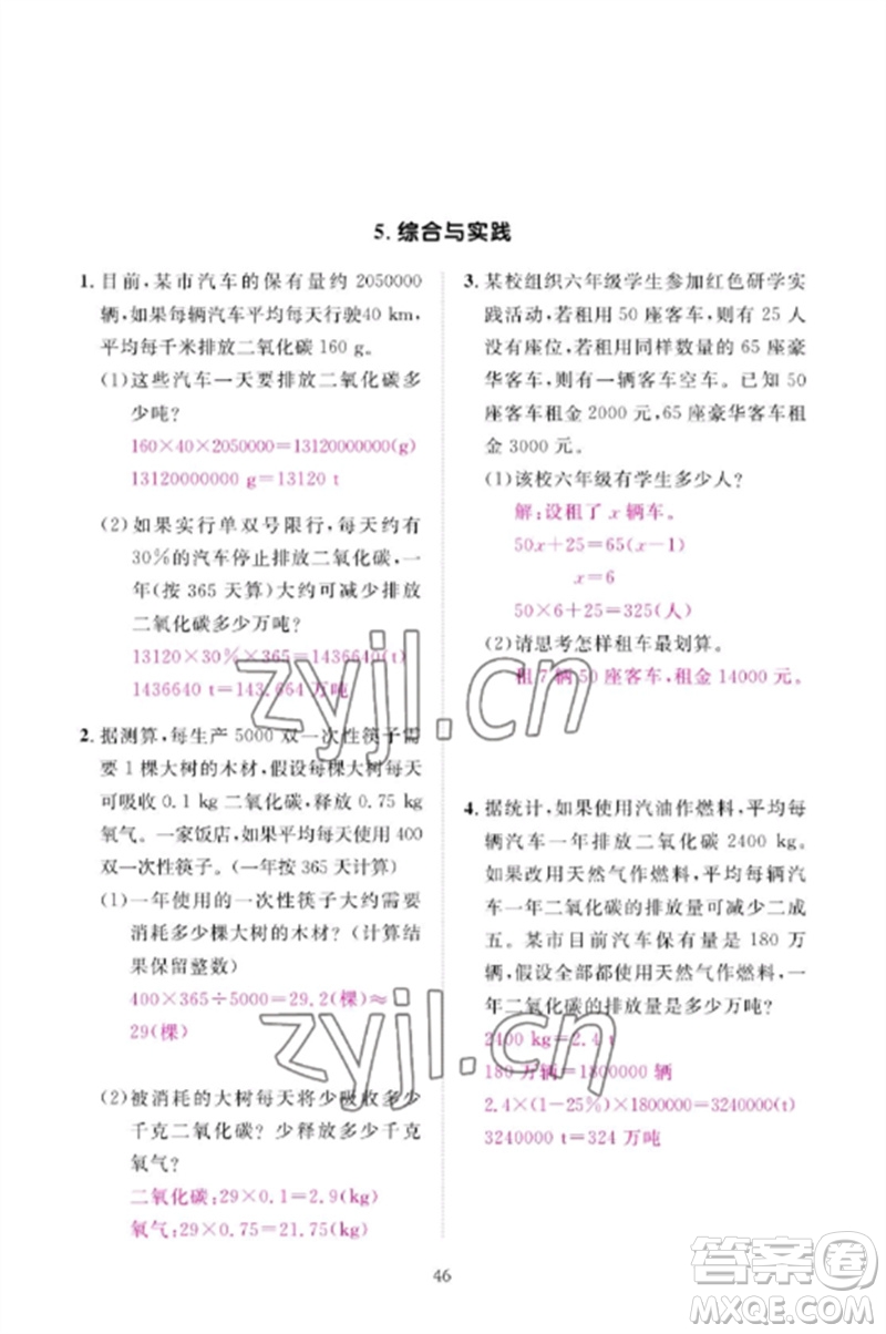 江西教育出版社2023年芝麻開(kāi)花課堂作業(yè)本六年級(jí)數(shù)學(xué)下冊(cè)人教版參考答案