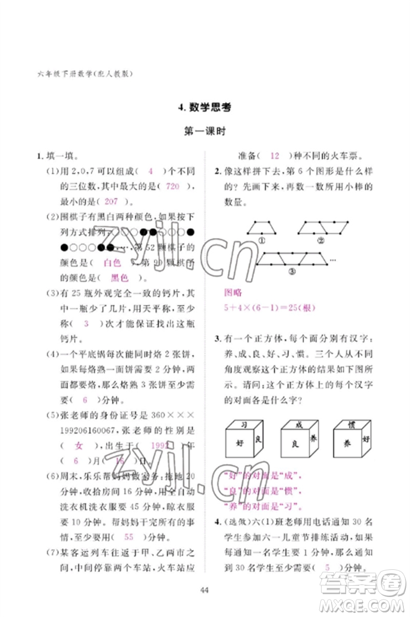 江西教育出版社2023年芝麻開(kāi)花課堂作業(yè)本六年級(jí)數(shù)學(xué)下冊(cè)人教版參考答案