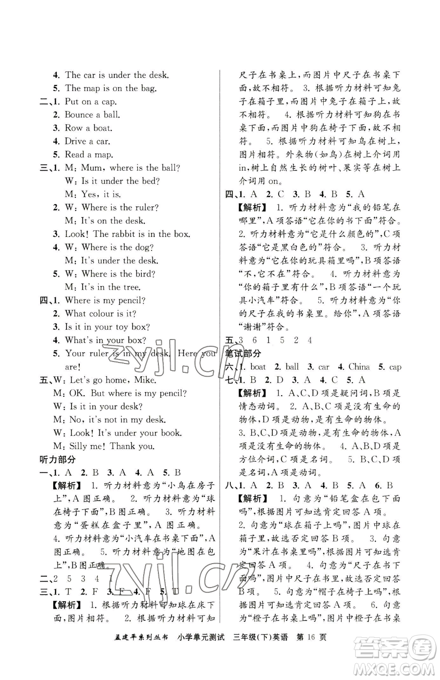 浙江工商大學(xué)出版社2023孟建平小學(xué)單元測試三年級下冊英語人教版參考答案