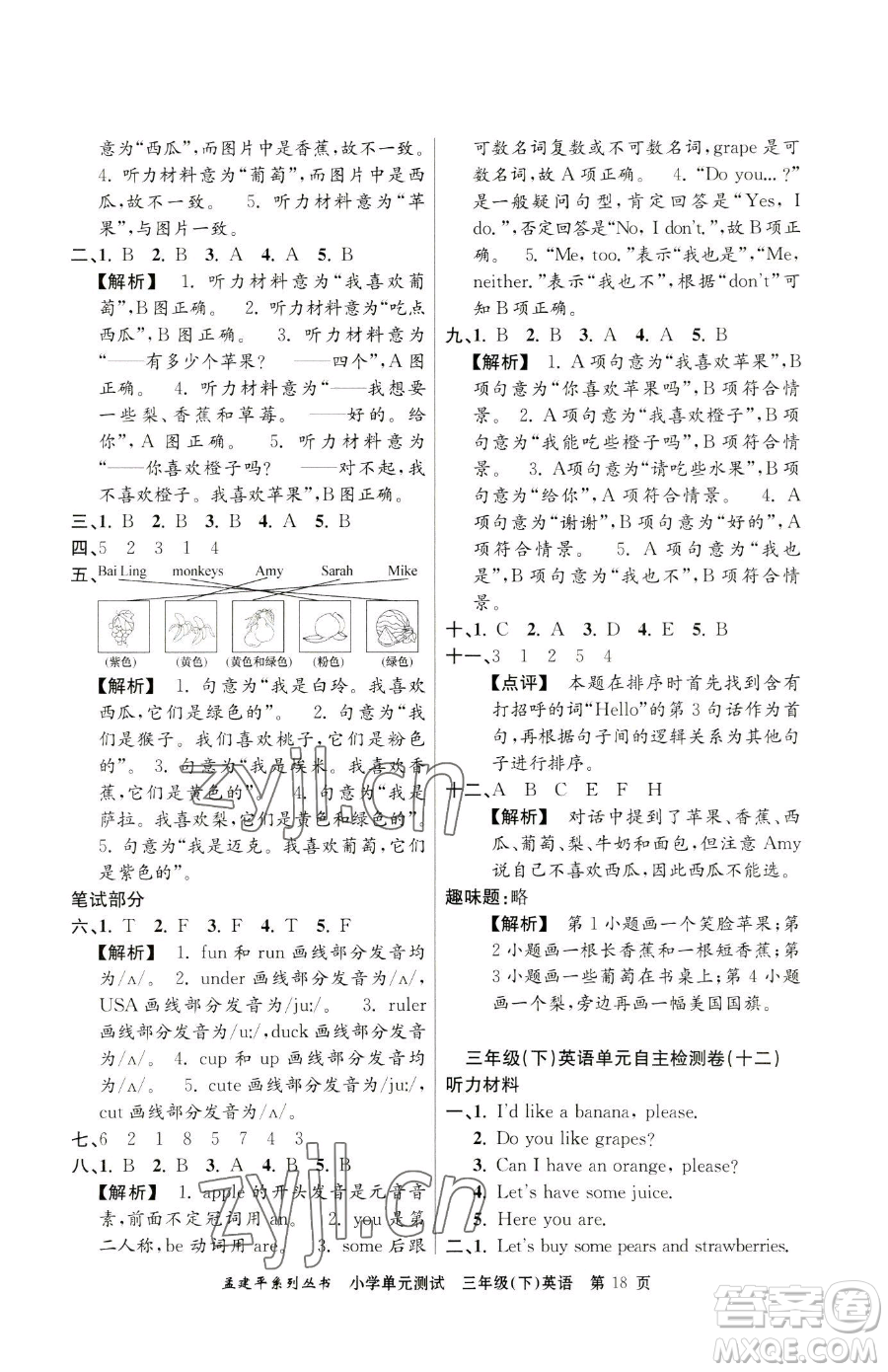 浙江工商大學(xué)出版社2023孟建平小學(xué)單元測試三年級下冊英語人教版參考答案