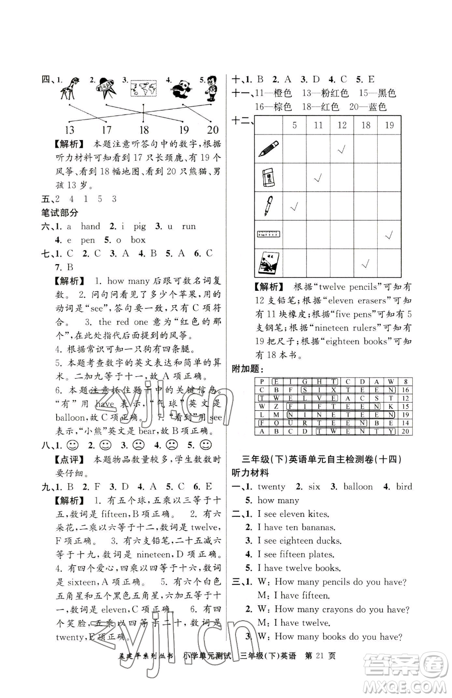 浙江工商大學(xué)出版社2023孟建平小學(xué)單元測試三年級下冊英語人教版參考答案
