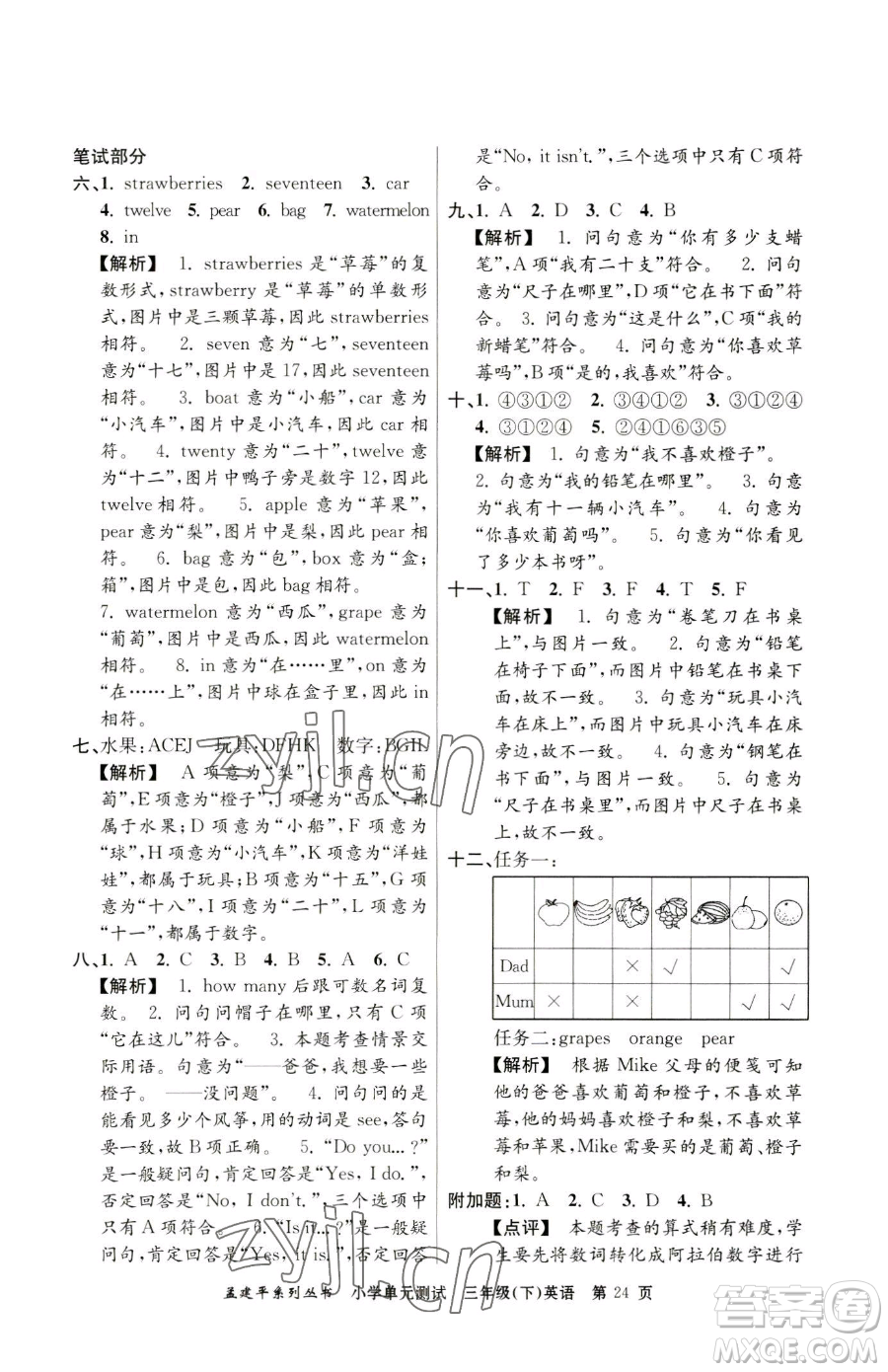 浙江工商大學(xué)出版社2023孟建平小學(xué)單元測試三年級下冊英語人教版參考答案