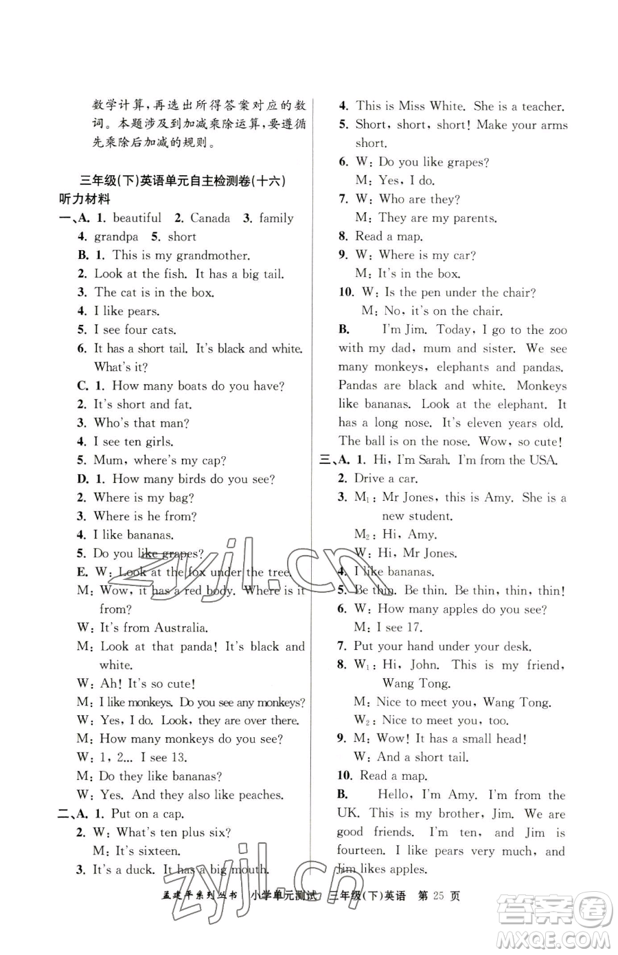 浙江工商大學(xué)出版社2023孟建平小學(xué)單元測試三年級下冊英語人教版參考答案