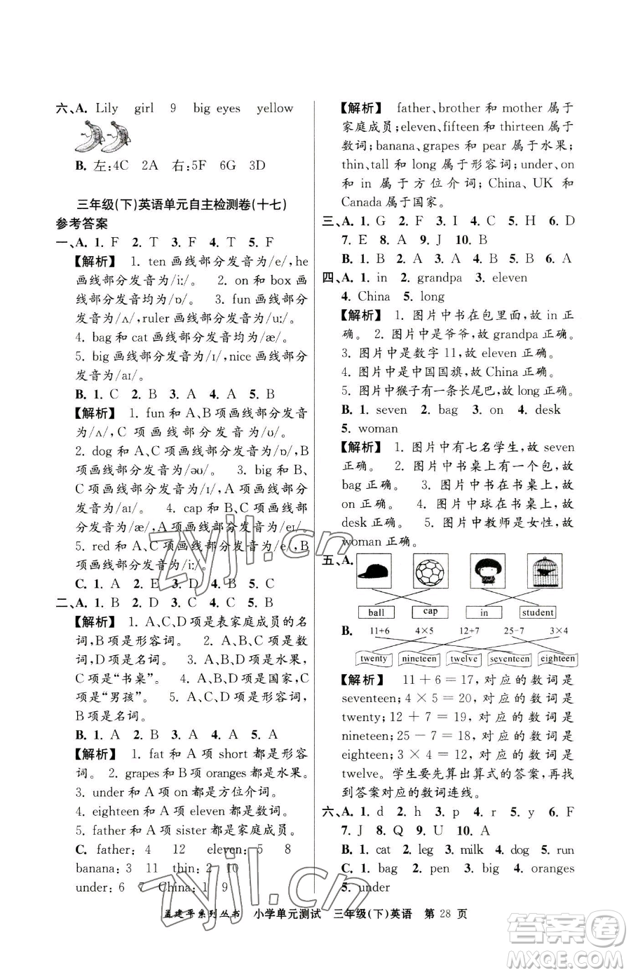 浙江工商大學(xué)出版社2023孟建平小學(xué)單元測試三年級下冊英語人教版參考答案